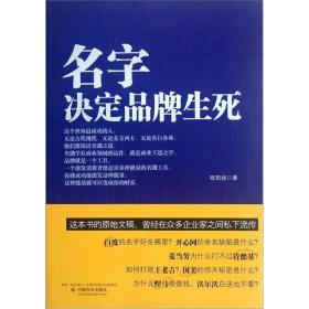 名字决定品牌生死
