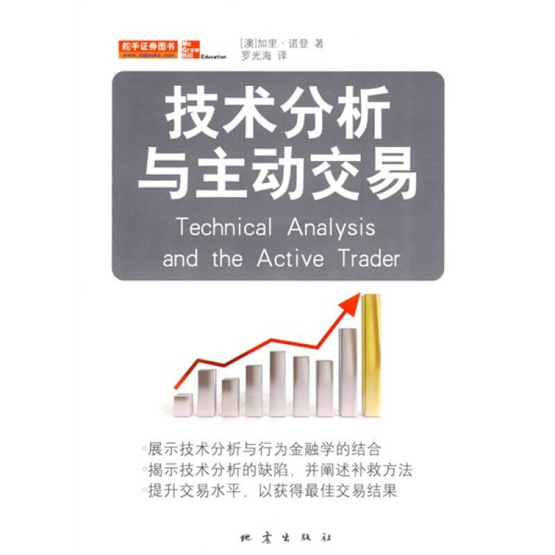 技术分析与主动交易