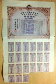 昭和18年　南満洲鉄道㈱株券　壱萬圓券／1943年、当时股票