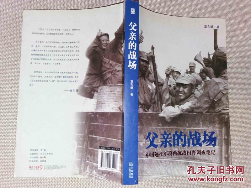 父亲的战场：中国远征军滇西抗战田野调查笔记
