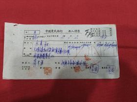民国35年  北平永義和～归绥张文祥  汇款单一张