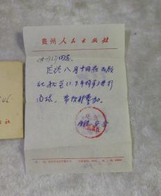 贵州人民出版社面试通知单