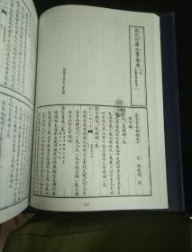 乾隆御览四库全书荟要（史部）50.直斋书录解题.钦定天禄琳琅书目