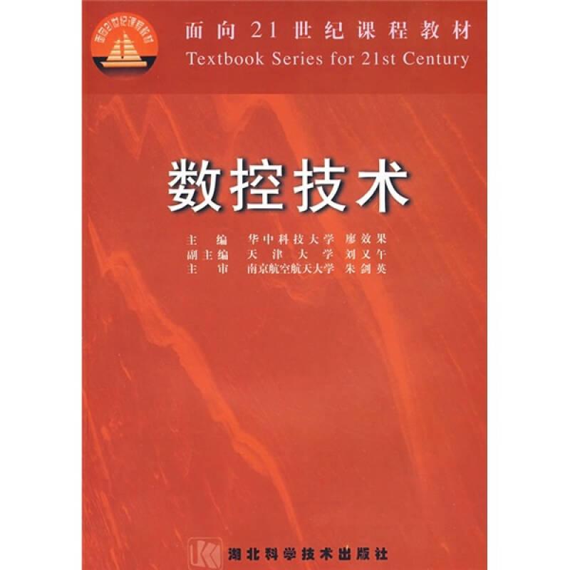 數(shù)控技術(shù)