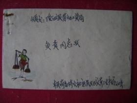 63.1978.6.2.荷香桥公社寄隆回县劳动局.背贴j25.3-1.8分票一枚,靣左印"农村小姑娘挑肥忙"彩图