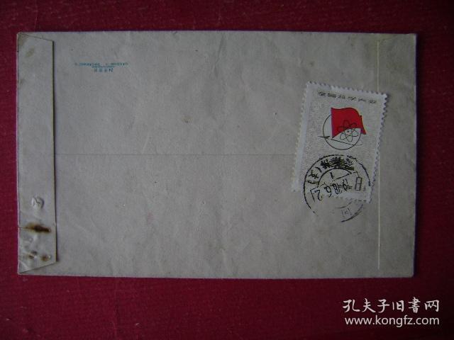 63.1978.6.2.荷香桥公社寄隆回县劳动局.背贴j25.3-1.8分票一枚,靣左印"农村小姑娘挑肥忙"彩图