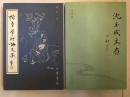 杨勇学术论文集（繁体竖版）
