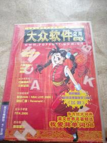 清风堂CD游戏系列 大众软件 2000年 2月 【光盘两张】