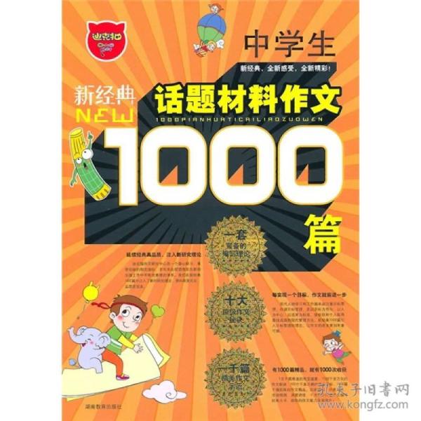 新经典中学生话题材料作文1000篇