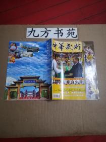 中华武术 2008年第10期