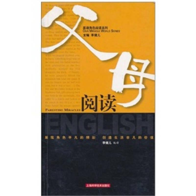 英語(yǔ)角色閱讀系列：父母閱讀