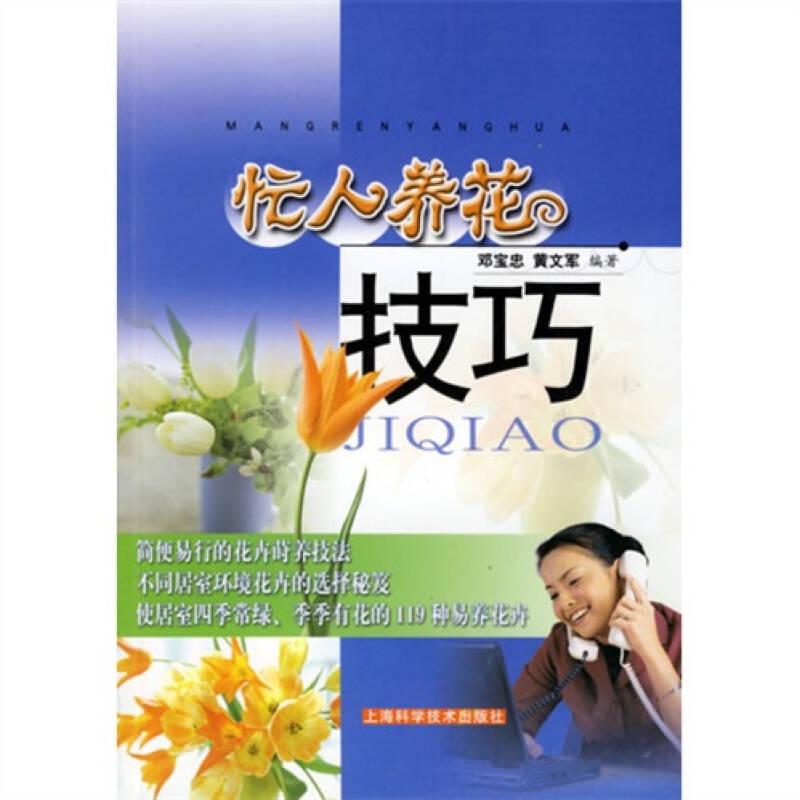 忙人養(yǎng)花技巧