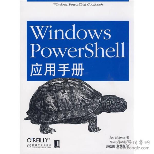 O'Reilly：Windows PowerShell应用手册