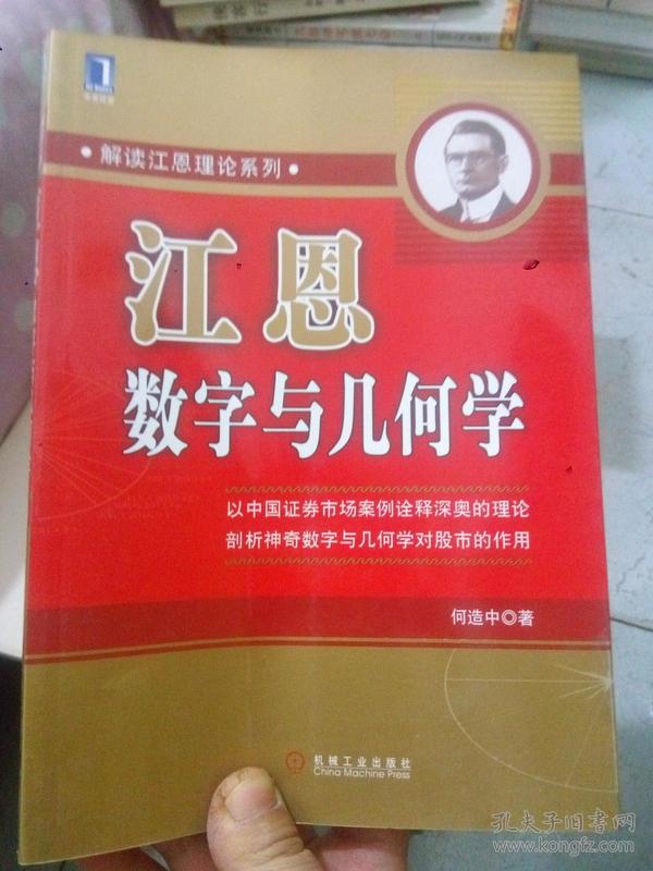 江恩数字与几何学