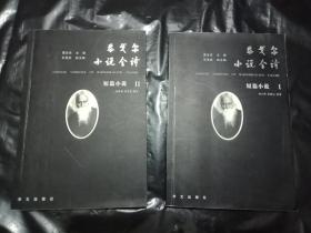 翻译者--黄志坤2次签赠-具体见图《泰戈尔小说全译》 短篇小说2册全   书9品如图