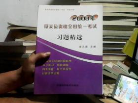 2008年报关员资格全国统一考试习题精选