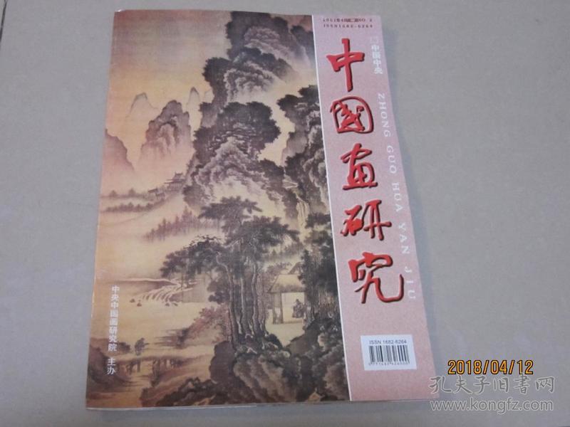 中国画研究2002年第2期