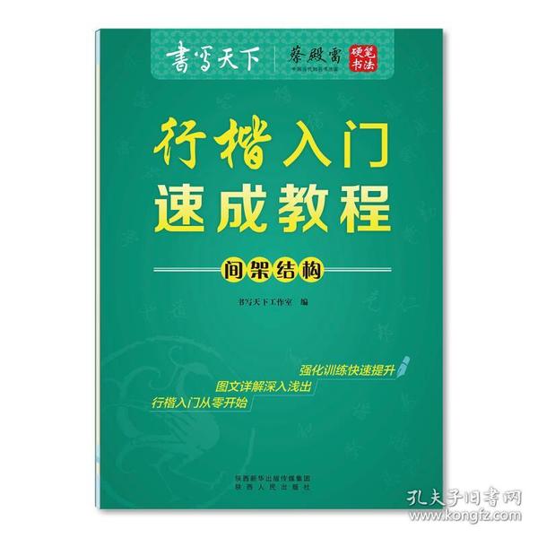 行楷入门速成教程间架结构