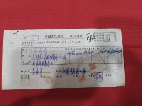 民国35年  北平苗振央～归绥岳家亭  汇款单一张