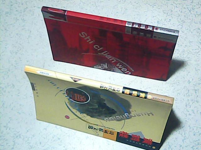 黃鶴樓詩詞聯(lián)文選 ///軟精裝+護(hù)封 有名人印章