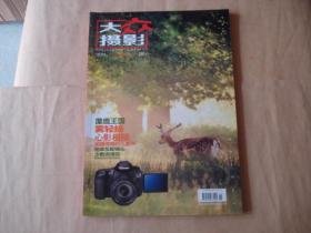 大众摄影（2011·June 06A）