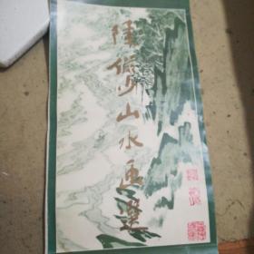 1987年陆俨少山水画选挂历(13张全)