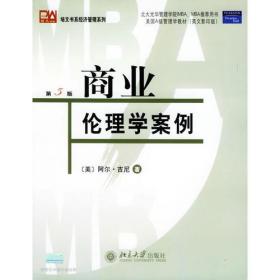 商业伦理学案例（第5版）（影印本）/培文书系·经济管理系列