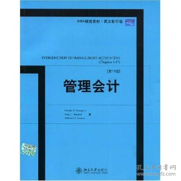 管理会计：Introduction to Management Accounting (Chapter 1 - 17))