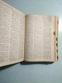 综合韦氏百科全书词典(英文原版) 1957年版,16开精装厚册,英文部分有1617页,插图精美清晰 罕见