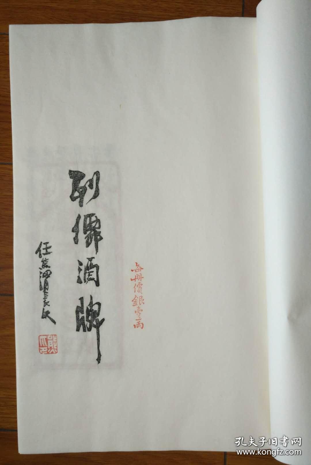 列仙酒牌（16开线装 全一函一册 墨印本）