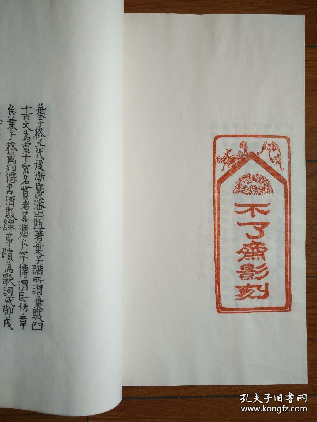 列仙酒牌（16开线装 全一函一册 墨印本）