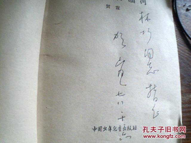 咆哮的石油   贺宜 签赠本