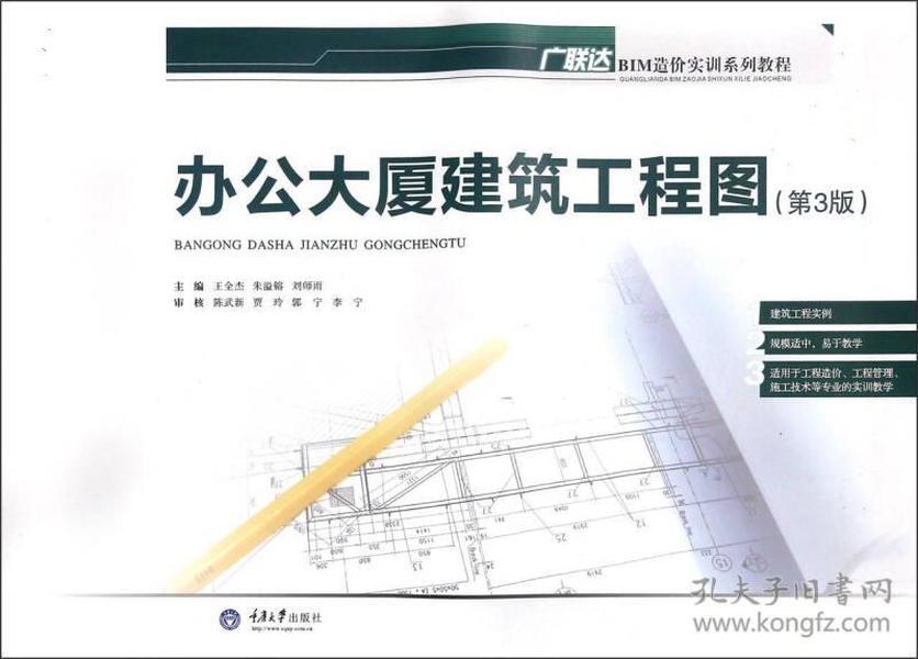 办公大厦建筑工程图（第3版）