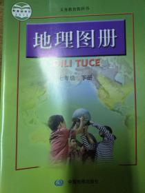 地理图册 七年级 下册