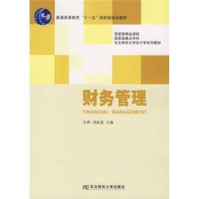 财务管理.,