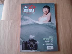 大众摄影（2011·February 02A）