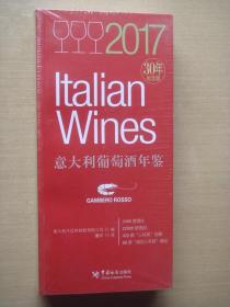 意大利葡萄酒年鉴2017 30年纪念版
