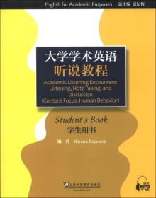 大学学术英语系列听说教程学生用书英埃丝贝莎上海外语教育出9787544633369