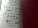 英汉模范字典（求解作文两用）（增订本）（定价国币伍拾元）