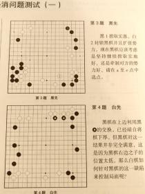 侵消与腾挪分册阶梯围棋综合棋力测试阶梯围棋综合棋力测试中盘训练习题适合5级12345段黄希文正版新书现货出版社授权销售道场围棋学校教学培训教材自学教程包邮含新疆青海西藏