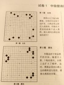 侵消与腾挪分册阶梯围棋综合棋力测试阶梯围棋综合棋力测试中盘训练习题适合5级12345段黄希文正版新书现货出版社授权销售道场围棋学校教学培训教材自学教程包邮含新疆青海西藏