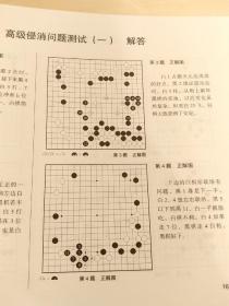 侵消与腾挪分册阶梯围棋综合棋力测试阶梯围棋综合棋力测试中盘训练习题适合5级12345段黄希文正版新书现货出版社授权销售道场围棋学校教学培训教材自学教程包邮含新疆青海西藏