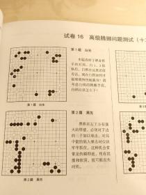 侵消与腾挪分册阶梯围棋综合棋力测试阶梯围棋综合棋力测试中盘训练习题适合5级12345段黄希文正版新书现货出版社授权销售道场围棋学校教学培训教材自学教程包邮含新疆青海西藏