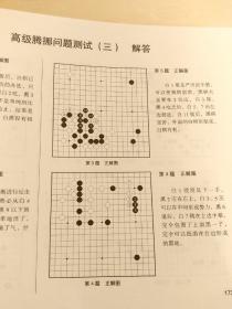 侵消与腾挪分册阶梯围棋综合棋力测试阶梯围棋综合棋力测试中盘训练习题适合5级12345段黄希文正版新书现货出版社授权销售道场围棋学校教学培训教材自学教程包邮含新疆青海西藏