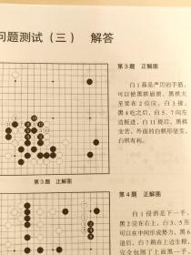 侵消与腾挪分册阶梯围棋综合棋力测试阶梯围棋综合棋力测试中盘训练习题适合5级12345段黄希文正版新书现货出版社授权销售道场围棋学校教学培训教材自学教程包邮含新疆青海西藏