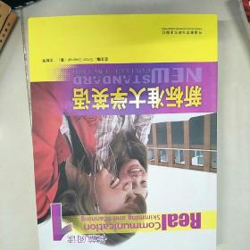 新标准大学英语长篇阅读. 1