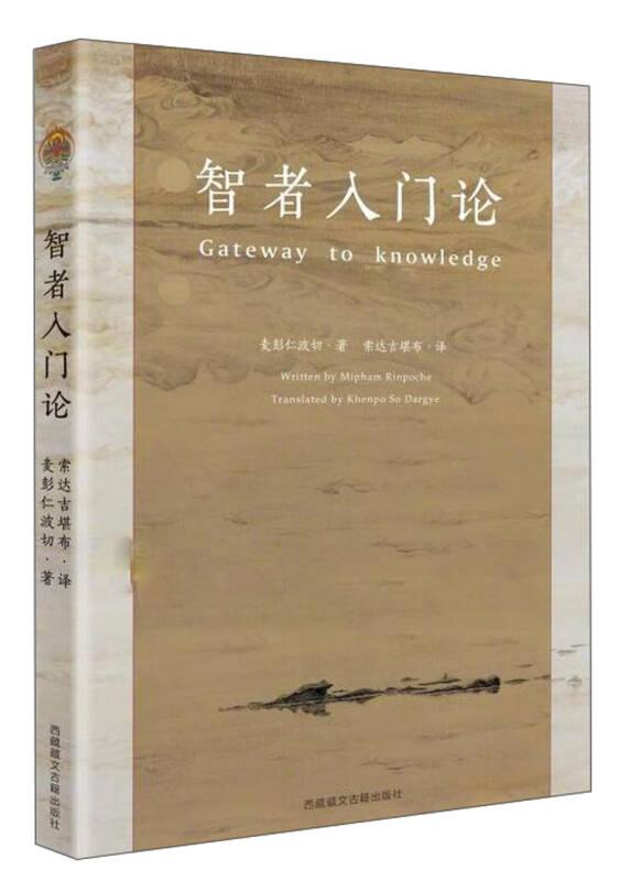 智者入門論