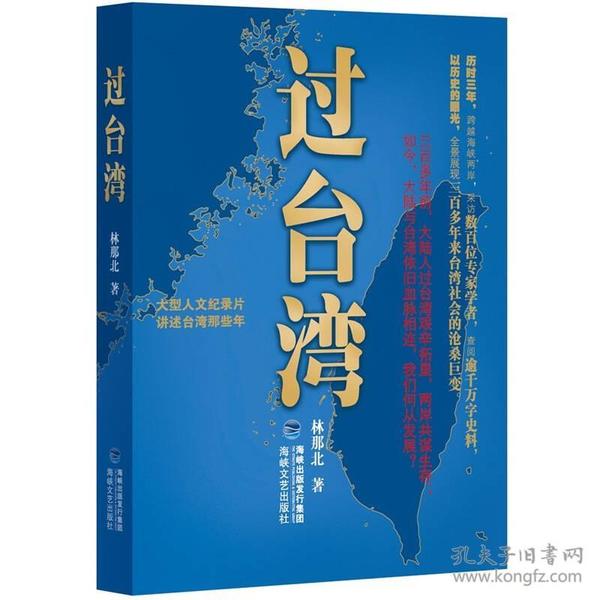 过台湾：2013年到了，我们都要过一下台湾！13亿中国人都应读的台湾史！