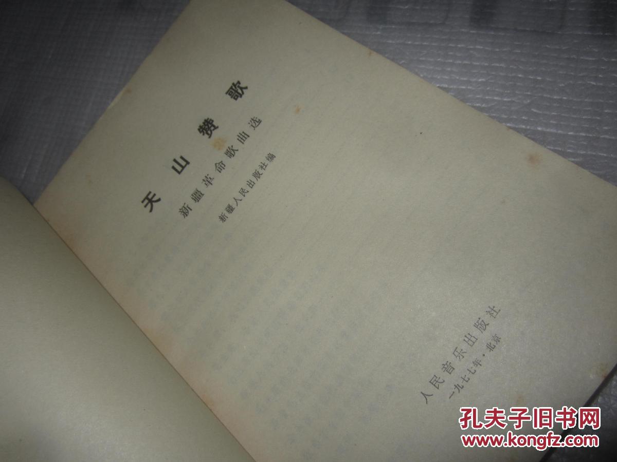 天山赞歌. 曲谱