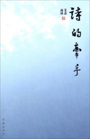 诗的牵手